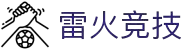 雷火·竞技(中国) - 亚洲电竞先驱